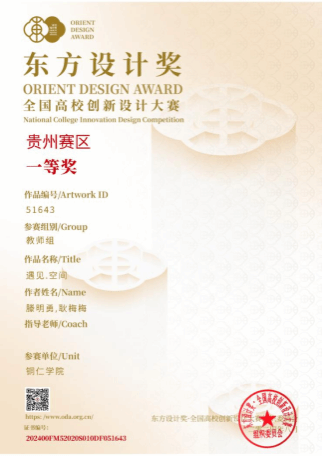 我校滕明勇教授在多項(xiàng)全國(guó)性設(shè)計(jì)競(jìng)賽中獲獎(jiǎng)