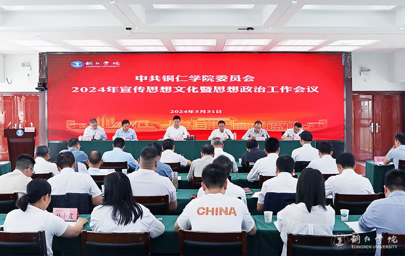 我校召開(kāi)2023年中層干部大會(huì)